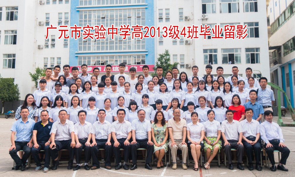 广元市实验中学高2013级4班毕业留影_4098.jpg